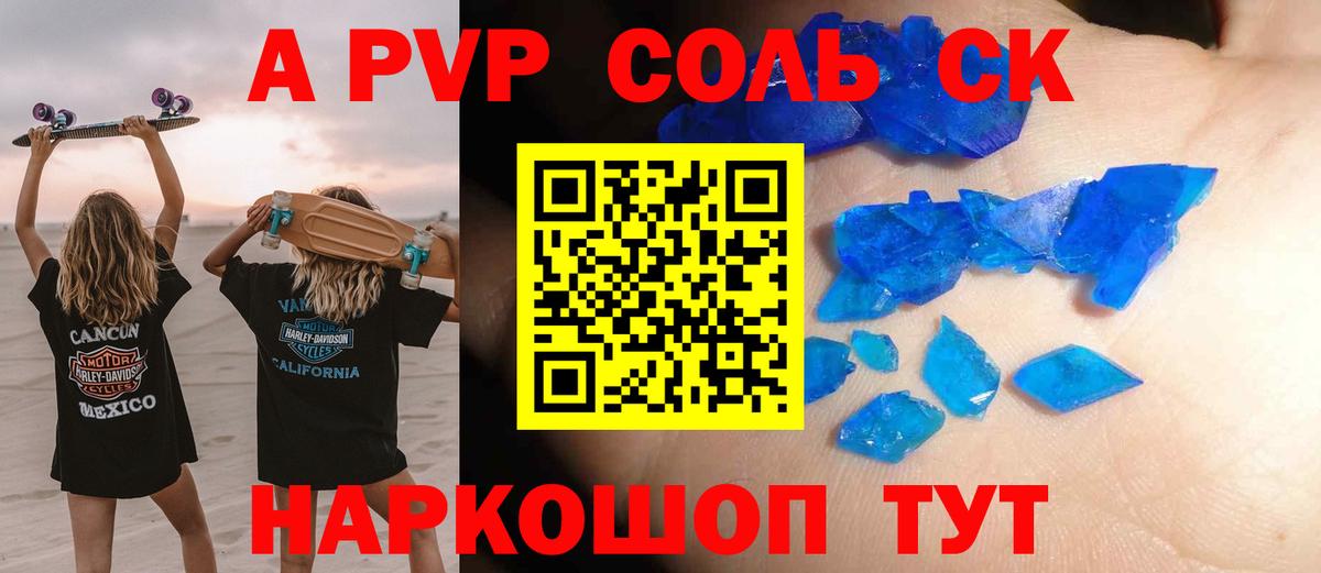 Оренбург  APVP мука  Alpha PVP СК КРИС  Вход с VPN  A-PVP крисы CK 