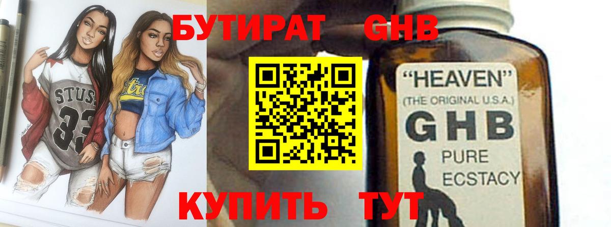 БУТИРАТ вода  Вход с VPN  БУТИРАТ  Оренбург 