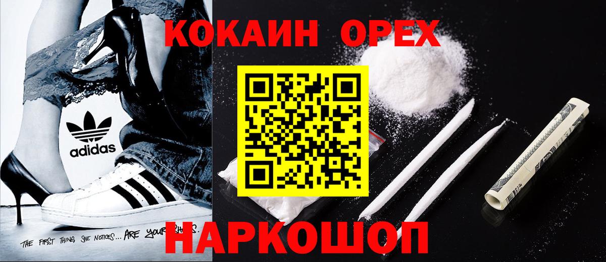 Кокаин FishScale Оренбург