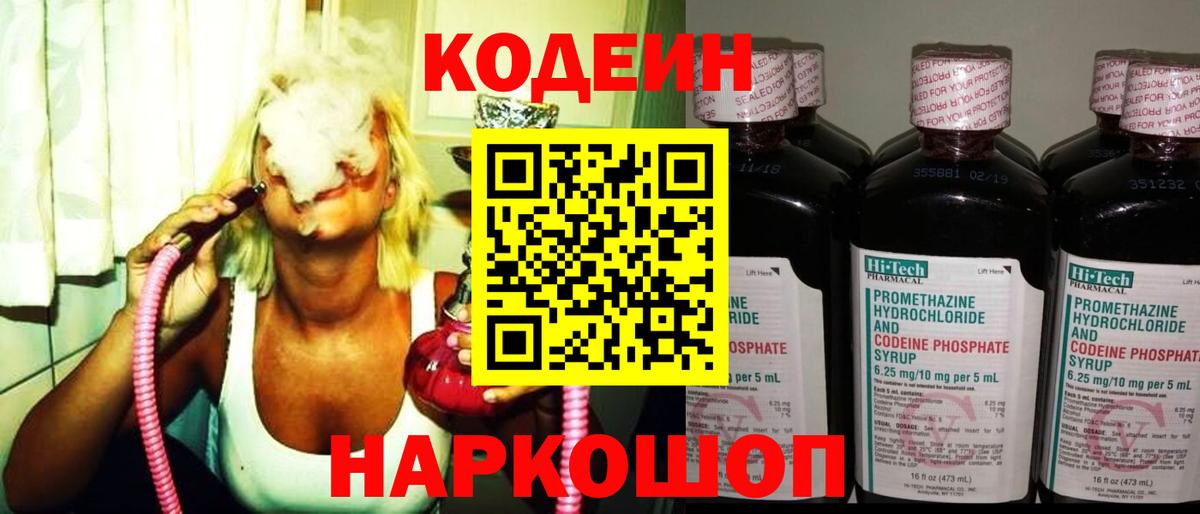 Кодеиновый сироп Lean Purple Drank  Codein напиток Lean (лин)  Оренбург  Вход с VPN 