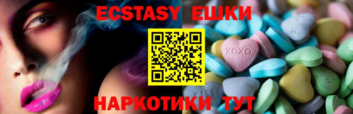 ЭКСТАЗИ ешки  Вход с VPN  купить наркотики цена  Оренбург  Экстази 