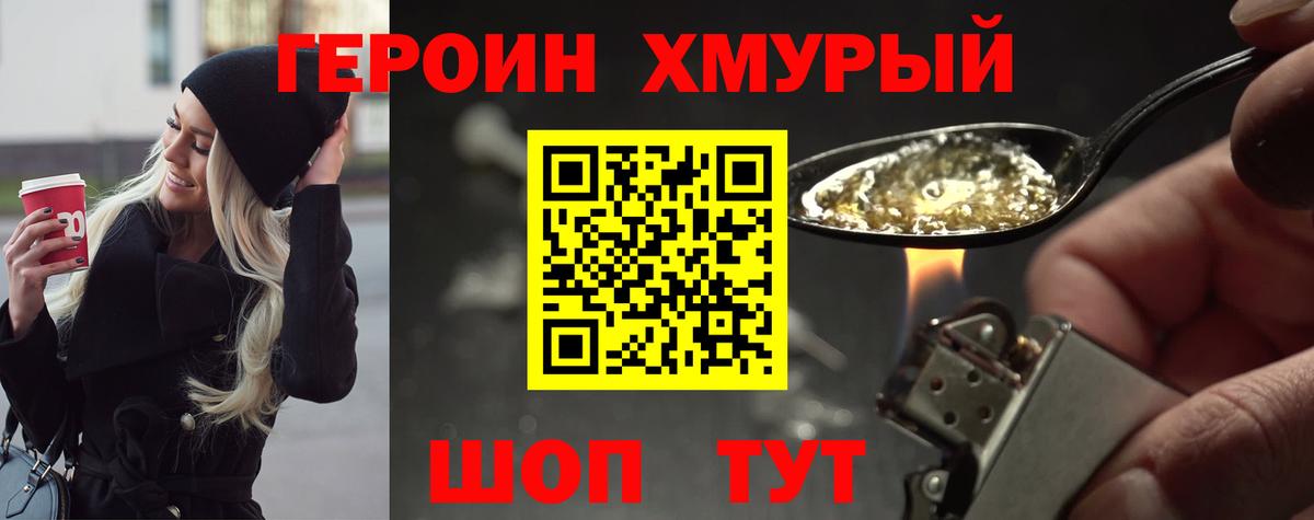 Героин герыч Оренбург