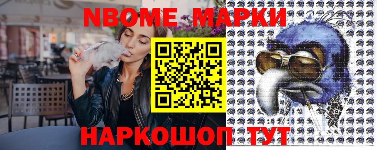 Марки N-bome 1,8мг  Вход с VPN  Оренбург 